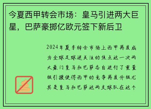 今夏西甲转会市场：皇马引进两大巨星，巴萨豪掷亿欧元签下新后卫